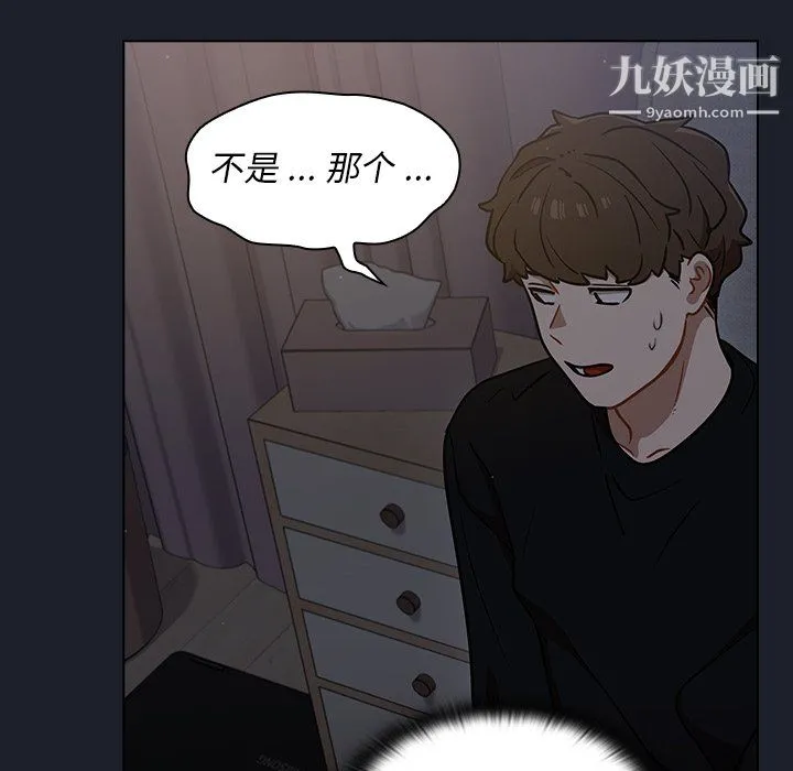 组长的小秘密 - 第18话 - page 88