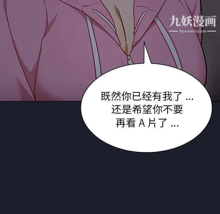 组长的小秘密 - 第18话 - page 91