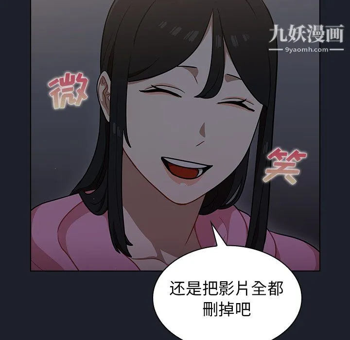 组长的小秘密 - 第18话 - page 93