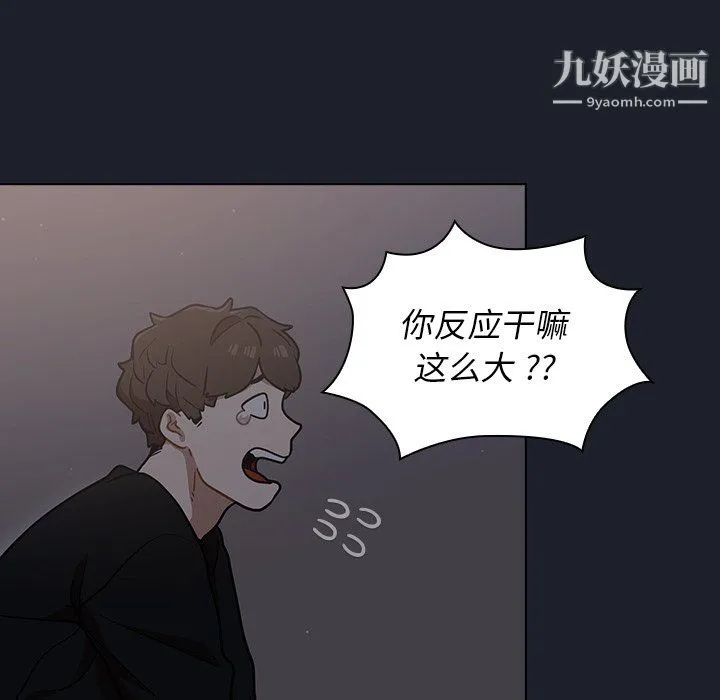 组长的小秘密 - 第18话 - page 96