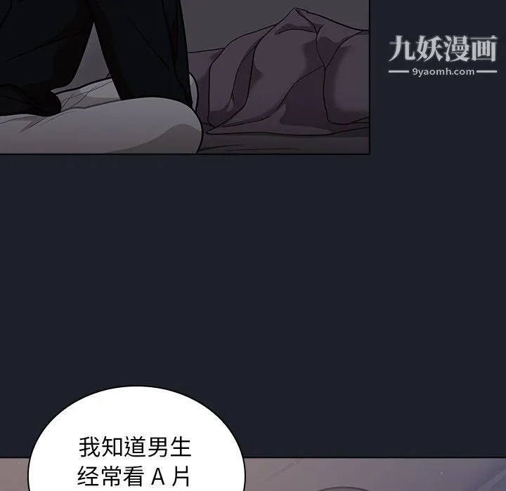 组长的小秘密 - 第18话 - page 97