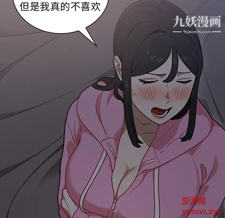 组长的小秘密 - 第18话 - page 98