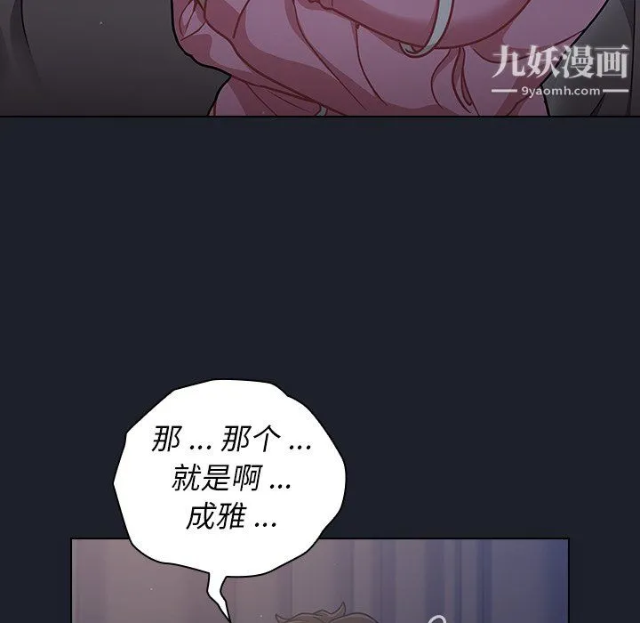组长的小秘密 - 第18话 - page 99