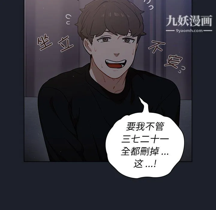 组长的小秘密 - 第18话 - page 100