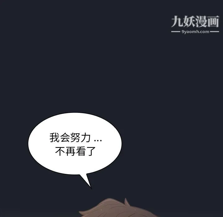组长的小秘密 - 第18话 - page 101