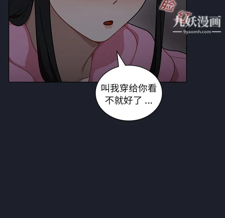 组长的小秘密 - 第18话 - page 108