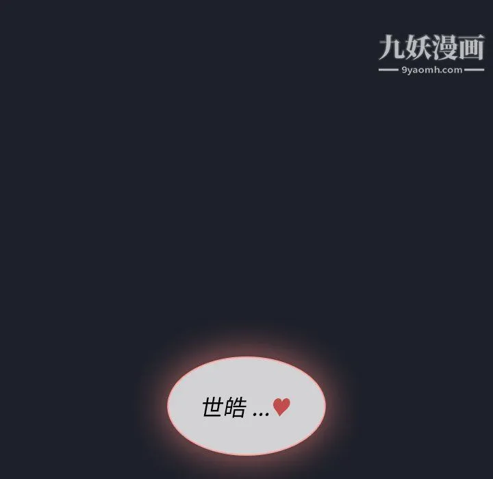 组长的小秘密 - 第18话 - page 110