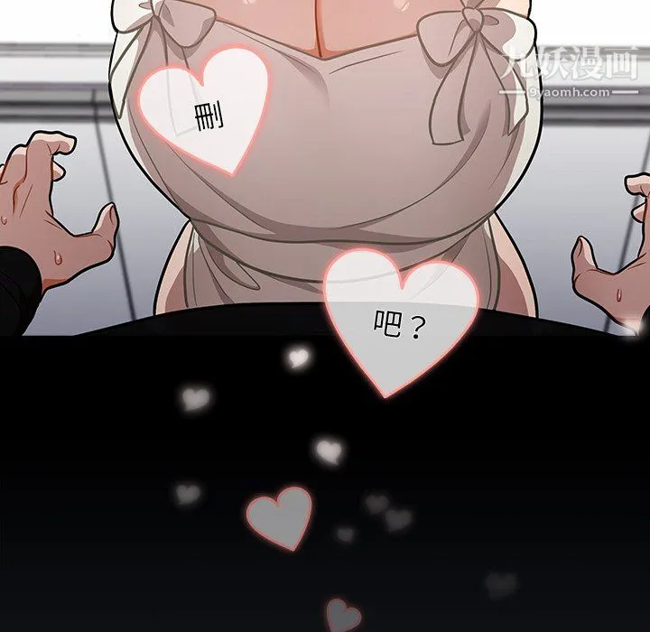 组长的小秘密 - 第18话 - page 116