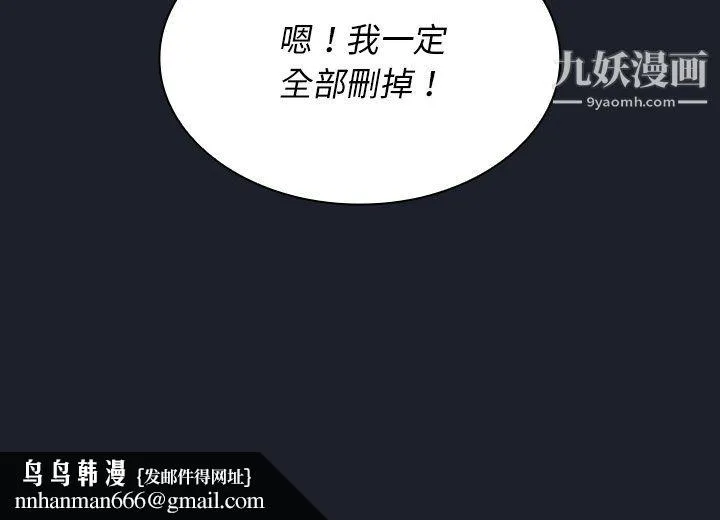 组长的小秘密 - 第18话 - page 119