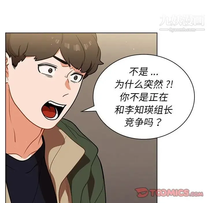 组长的小秘密 - 第14话 - page 6