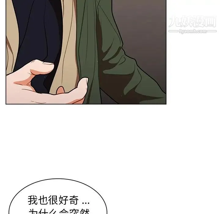 组长的小秘密 - 第14话 - page 7