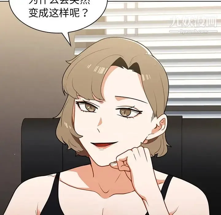 组长的小秘密 - 第14话 - page 8