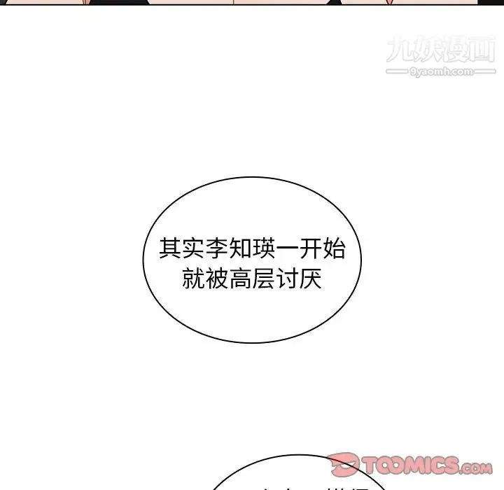组长的小秘密 - 第14话 - page 9