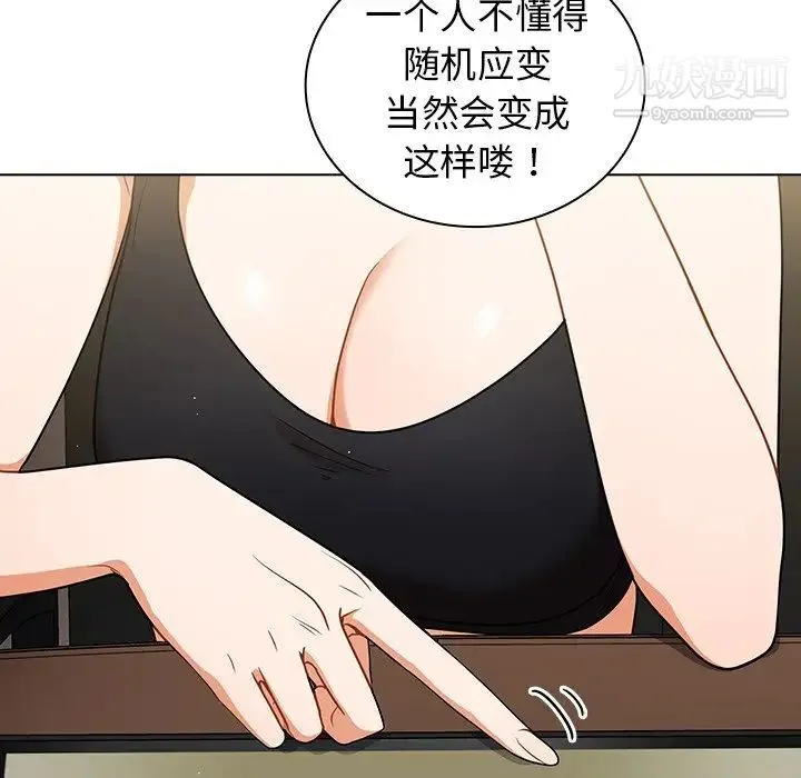 组长的小秘密 - 第14话 - page 10