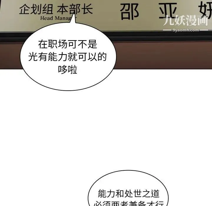 组长的小秘密 - 第14话 - page 11