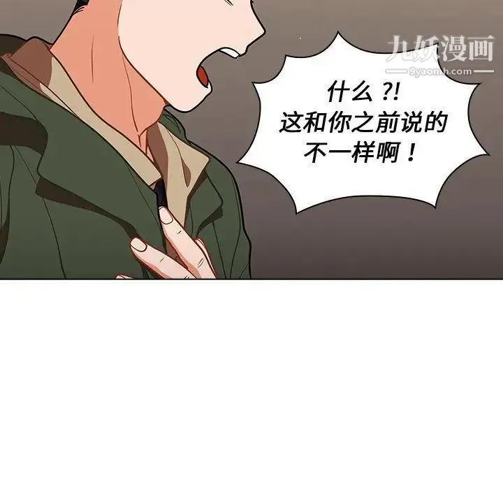 组长的小秘密 - 第14话 - page 17