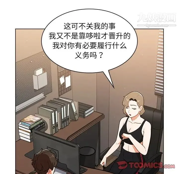 组长的小秘密 - 第14话 - page 18