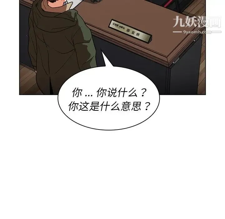 组长的小秘密 - 第14话 - page 19