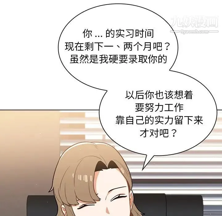 组长的小秘密 - 第14话 - page 20