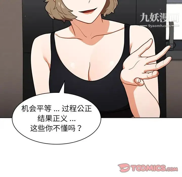 组长的小秘密 - 第14话 - page 21