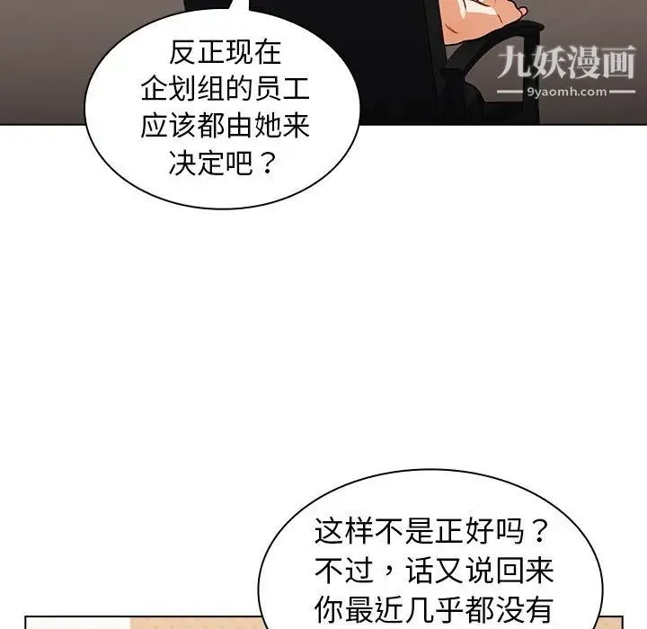组长的小秘密 - 第14话 - page 23