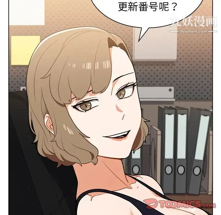 组长的小秘密 - 第14话 - page 24