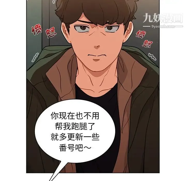 组长的小秘密 - 第14话 - page 26