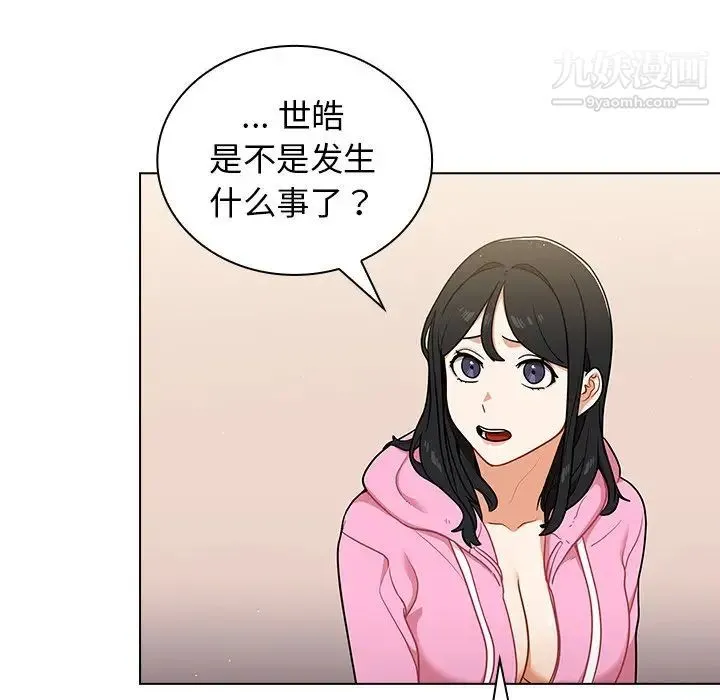 组长的小秘密 - 第14话 - page 43