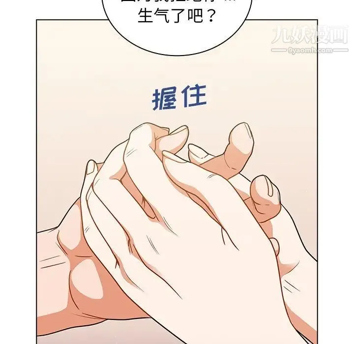 组长的小秘密 - 第14话 - page 46