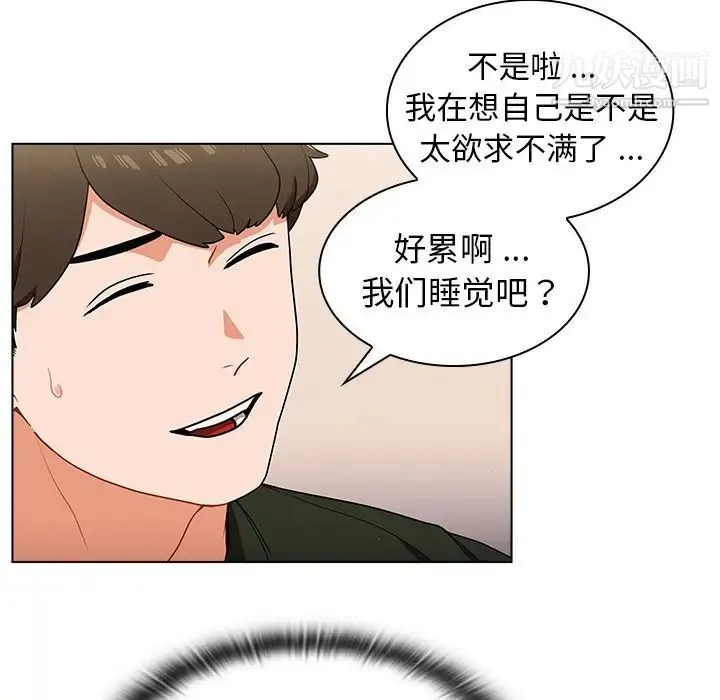 组长的小秘密 - 第14话 - page 49