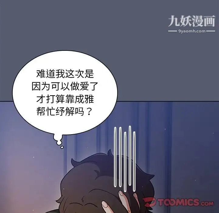 组长的小秘密 - 第14话 - page 57