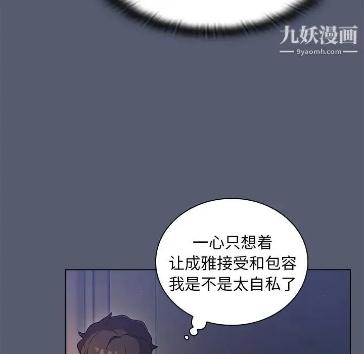 组长的小秘密 - 第14话 - page 59