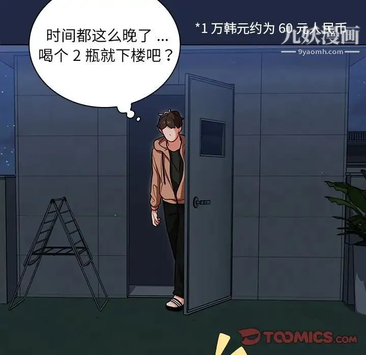 组长的小秘密 - 第14话 - page 66