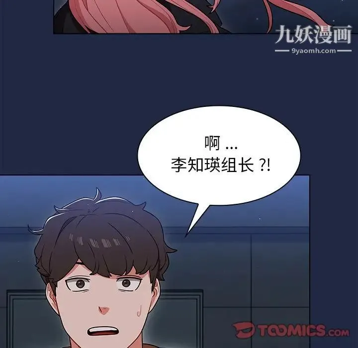 组长的小秘密 - 第14话 - page 72
