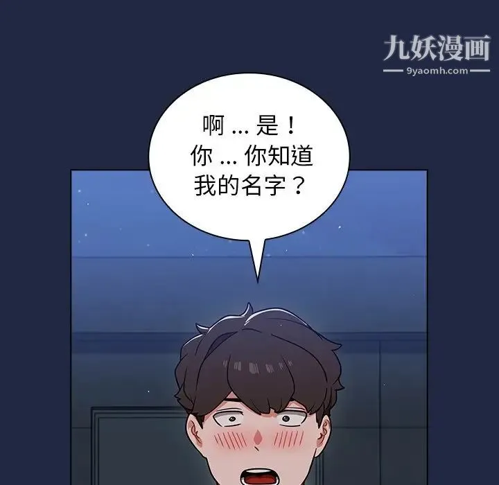 组长的小秘密 - 第14话 - page 76