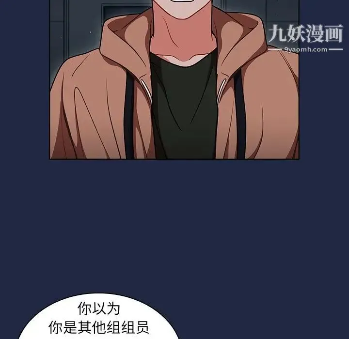 组长的小秘密 - 第14话 - page 77