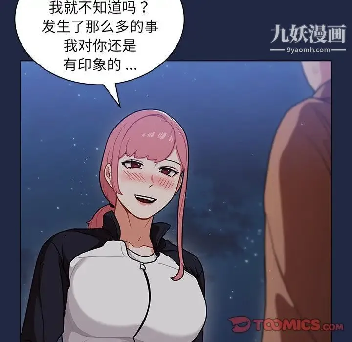 组长的小秘密 - 第14话 - page 78