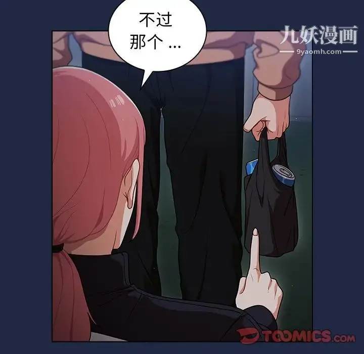 组长的小秘密 - 第14话 - page 81