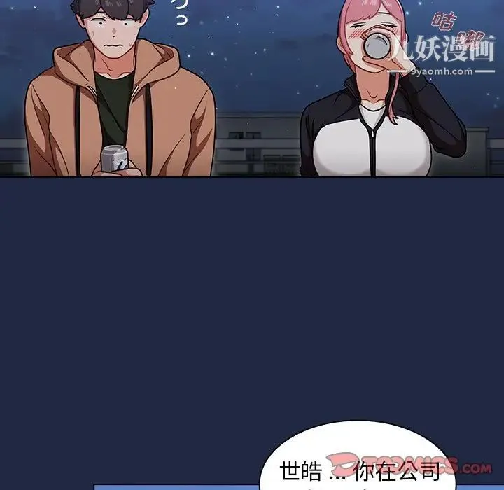 组长的小秘密 - 第14话 - page 93