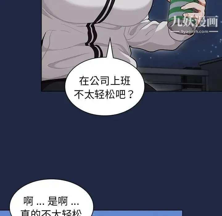 组长的小秘密 - 第14话 - page 95