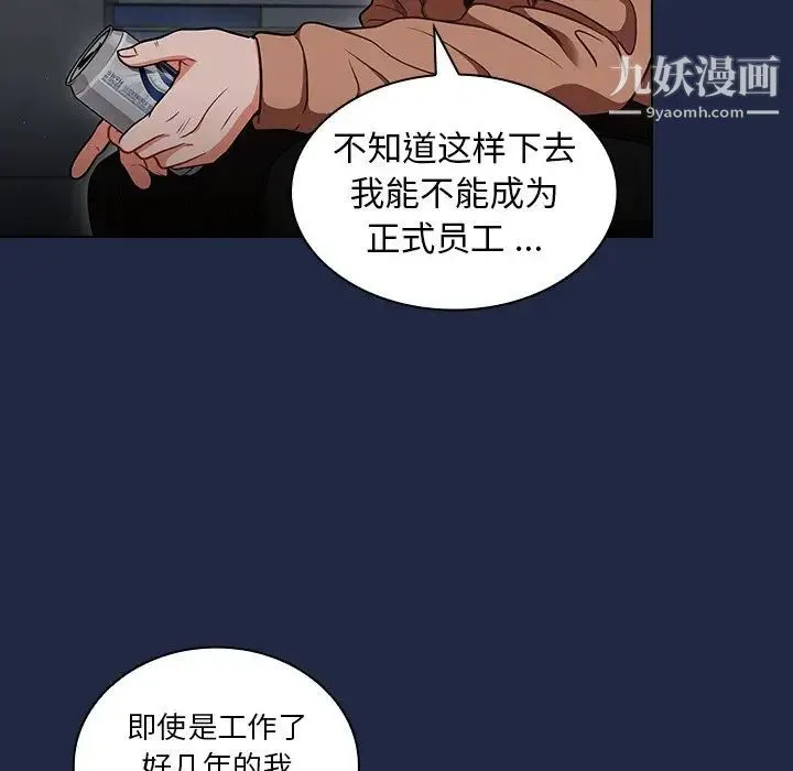 组长的小秘密 - 第14话 - page 97