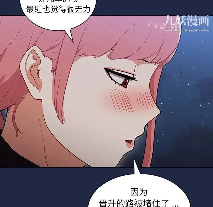 组长的小秘密 - 第14话 - page 98