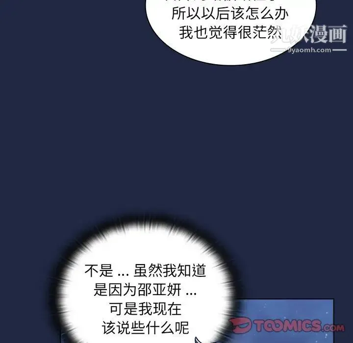 组长的小秘密 - 第14话 - page 99