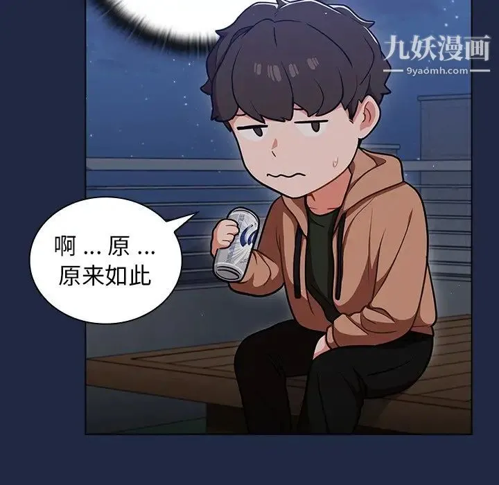 组长的小秘密 - 第14话 - page 100