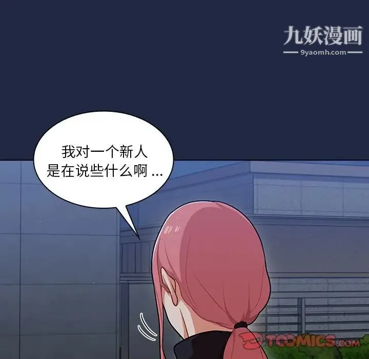 组长的小秘密 - 第14话 - page 102