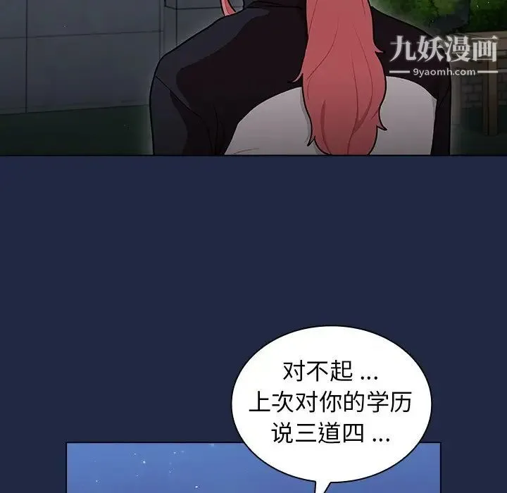组长的小秘密 - 第14话 - page 103