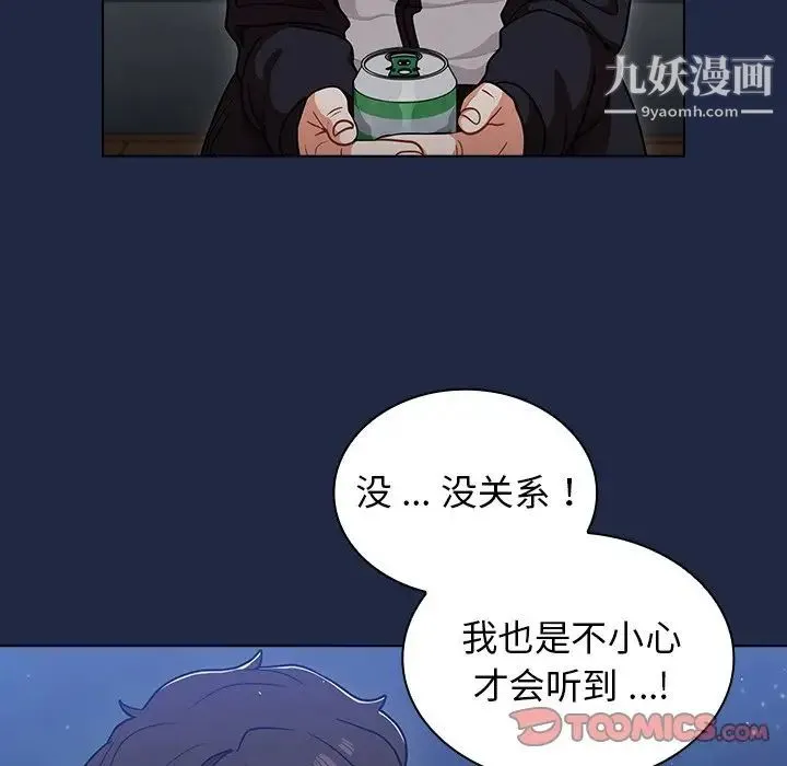 组长的小秘密 - 第14话 - page 105