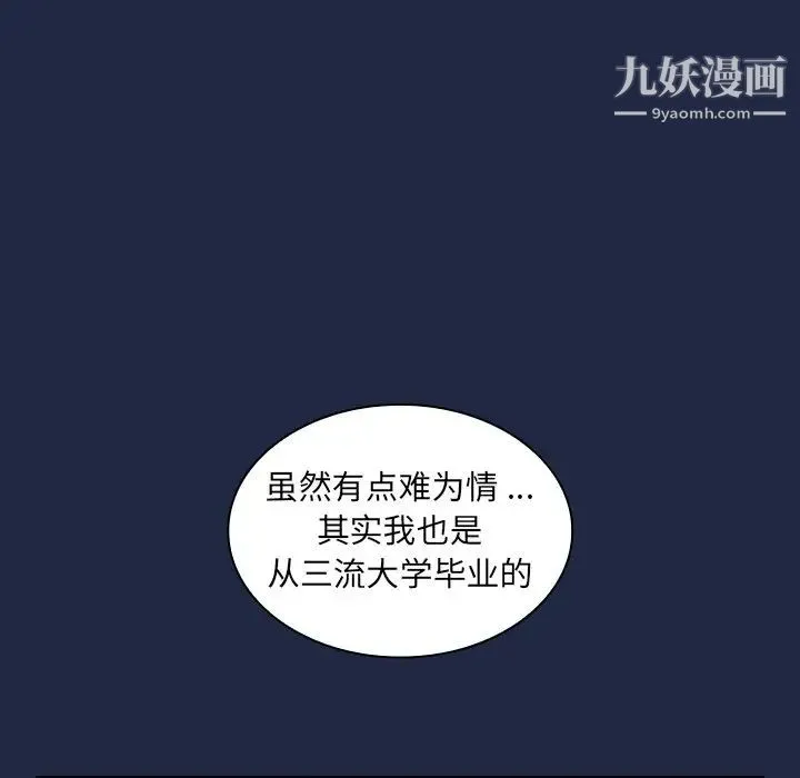 组长的小秘密 - 第14话 - page 107