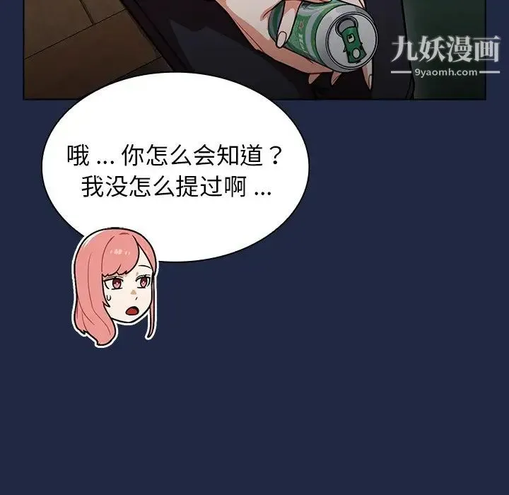 组长的小秘密 - 第14话 - page 109