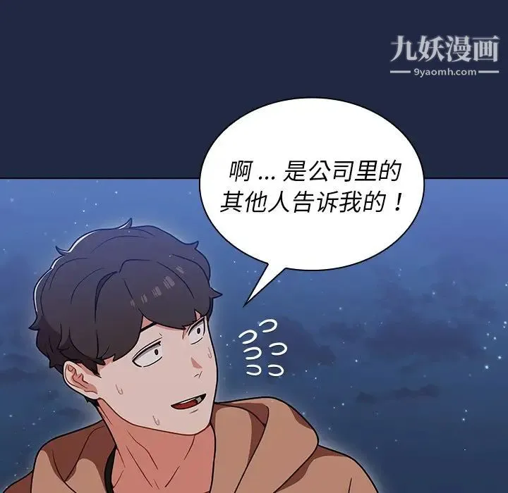 组长的小秘密 - 第14话 - page 110